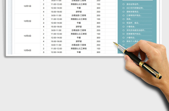 国庆假期行程安排表