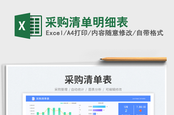 采购清单明细表