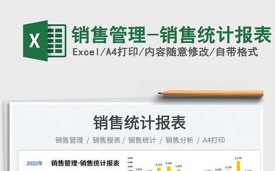 销售管理-销售统计报表