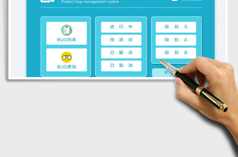 产品BUG管理系统