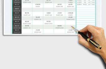 大学通用课程表模板