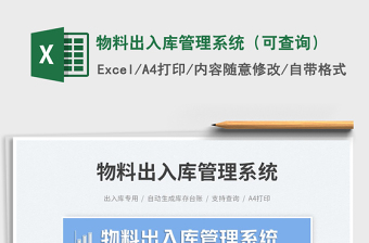 生产物料平衡表