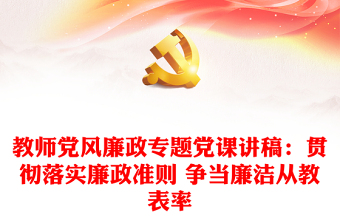 2023师德廉洁从教小结