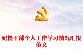 个人党史学习情况