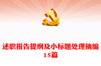 2023述职报告 标题党
