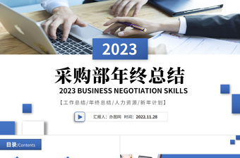 2023廉洁从业采购方面ppt