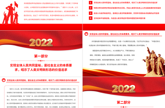2022中国式现代化新选择PPT党政精美风党员干部学习教育专题党课党建课件