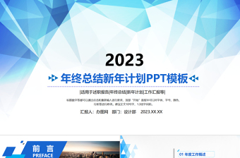 2023芜湖党建领航计划ppt