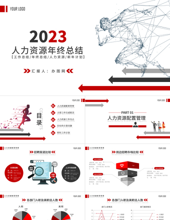 2023红色扁平化原创人事行政年终总结工作总结ppt模板