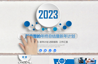 2023党建计划排挡表ppt