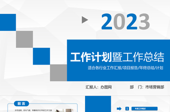 2023商务部工作总结ppt