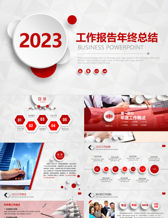 2023工作报告年终总结PPT红色大气简约风年终工作总结个人年中工作情况汇报模板