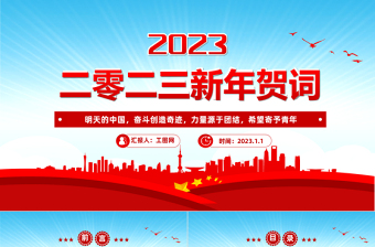 2023党课ppt背景蓝色