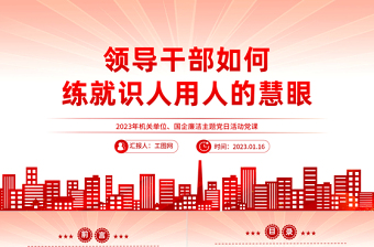 2023全面加强练兵备战提高人民军队打赢能力PPT大气党建风党员干部学习教育专题党课党建课件模板