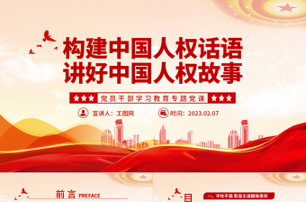 2023中国人中国梦ppt教学课件