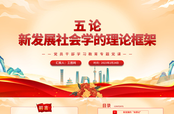 2023民法典框架ppt