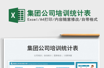 培训统计表