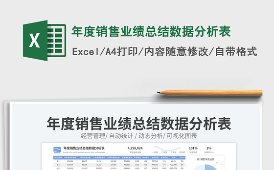 2023年度销售业绩总结数据分析表免费下载