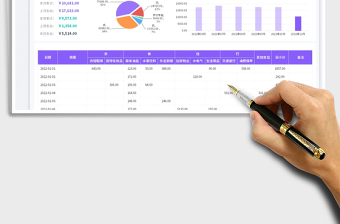 家庭消费明细统计表免费下载