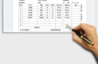 蔬菜送货单表格免费下载
