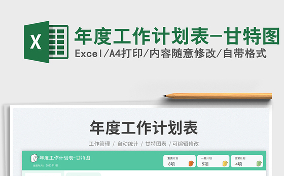 2023年度工作计划表-甘特图免费下载