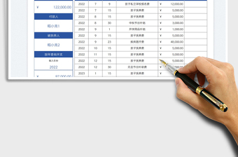 离婚抚养费开支明细表免费下载