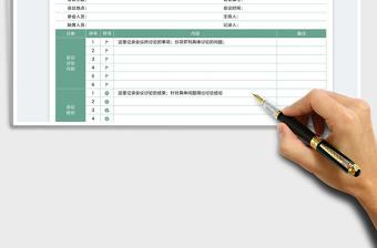 2023会议纪要表免费下载