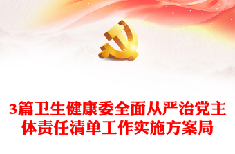 2023从严治党调整工作岗位方案