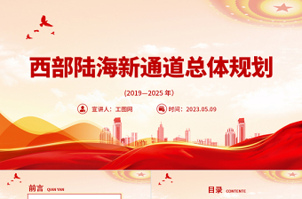 2025小城镇总体规划ppt