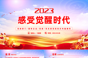 一体化党建机党史学习教育情况ppt