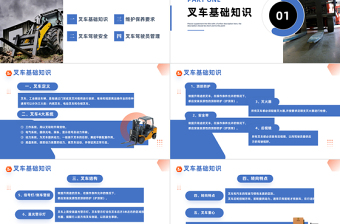 2023叉车安全培训PPT简约风叉车安全知识培训课件模板