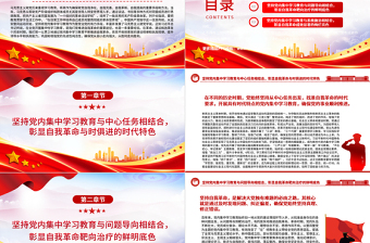 2023党内集中学习教育是党推进自我革命的重要途径PPT大气精美风党员干部学习教育专题党课课件