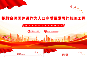 2023干部作风建设 PPT 课件