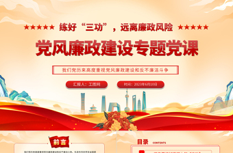 2023清风和韵廉政崇洁的ppt图片