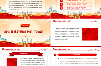 2023练好“三功”远离廉政风险PPT简洁大气党风廉政建设专题党课课件