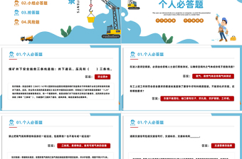 2023安全生产月知识竞赛PPT蓝色简约风开展安全知识竞赛促进企业安全生产专题课件模板下载