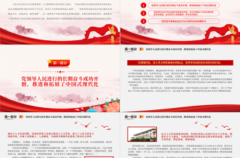 2023党的领导与中国式现代化PPT大气精美风党员干部学习教育专题党课课件