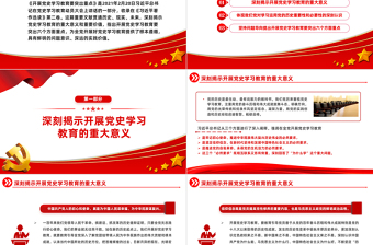 牢固树立正确党史观学习宣传研究好党的历史PPT2023年党建102周年七一建党节党史学习教育专题党课模板