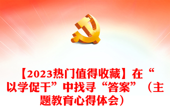 2023主题教育答题免费