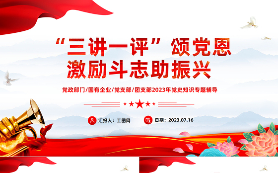 三讲一评颂党恩激励斗志助振兴PPT简洁实用激发脱贫动力注重扶志扶智专题课件