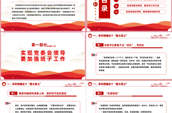 2023科学掌握党委会工作方法大气精美风党员干部学习教育专题党课课件模板