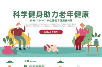 2023榜样力量助力前行的ppt