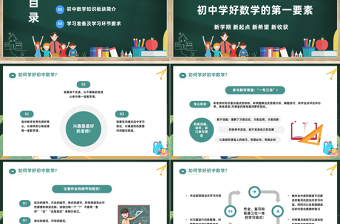 2023初中数学开学第一课PPT卡通风中学生开学第一课教学课件模板下载