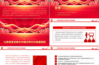 2023以高质量发展推进中国式现代化PPT大气精美风党员干部学习教育专题党课课件