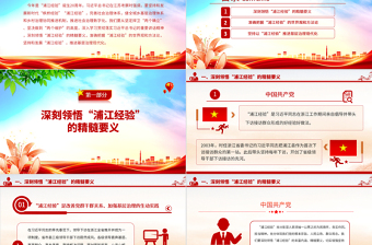 2023践行“浦江经验”推进基层治理现代化PPT大气精美风党员干部学习教育专题党课课件