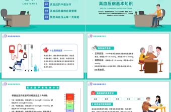 2023全国高血压日PPT插画风高血压健康教育高血压中医治疗专题课件模板下载