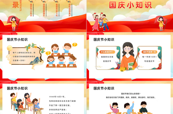 2023祖国妈妈生日快乐PPT国潮风童心同梦喜迎国庆主题班会课件模板下载