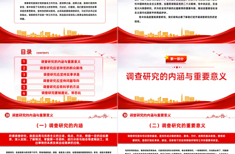 中国共产党开展调查研究的历史经验PPT党课课件