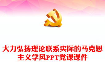 大力弘扬清廉守正担当实干之风