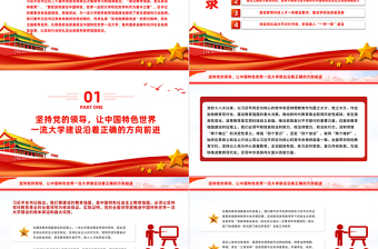 教育强国PPT大气简洁传承弘扬西迁精神服务教育强国建设教育系统党课课件